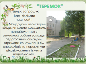 ДНЗ № 96 "Теремок" м. Дніпро фото