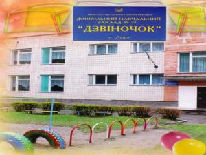 sadochok-lutsk-37-dzvinochok-photo