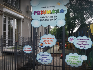 Студія розвитку "Розумаха" фото 1