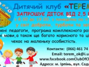Дитячий клуб "Теремок" фото 1