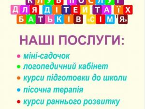 Клуб послуг для дітей та батьків "7-Я" фото 1