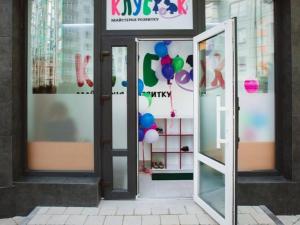  Садочок повного дня «Клубок» фото 1