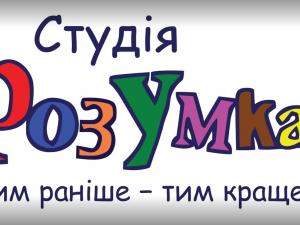 Освітній центр РозУмка фото 1