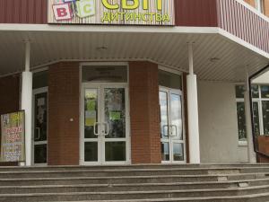 Приватний дитячий садочок "Світ дитинства" (Чабани) фото1