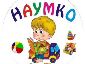 Наумко
