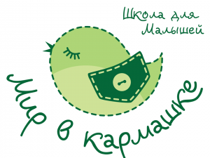 Мир в кармашке