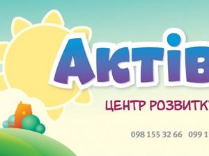 Актівіті