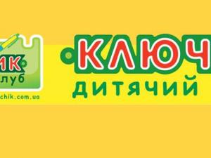Ключик
