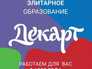 Декарт