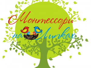 Монтессори на Липках