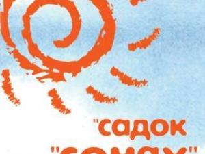 Сонях