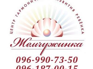 Жемчужинка