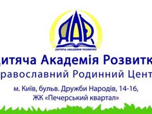 Дитяча Академія Розвитку
