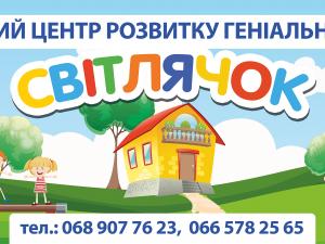 Світлячок
