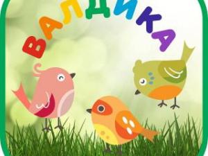 валдика
