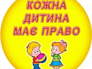Права дитини