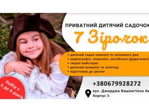 фото 1 садок «7 Зірочок» 
