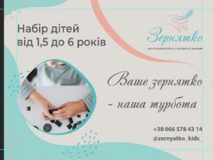 Приватний дитячий садок Зернятко фото1