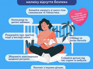 Поради батькам під час надзвичайних ситуацій