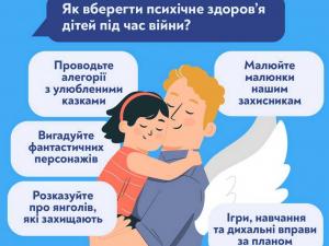 Як вберегти психічне здоров’я дітей під час війни?
