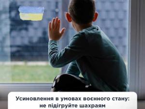 Усиновлення дітей в умовах воєнного стану