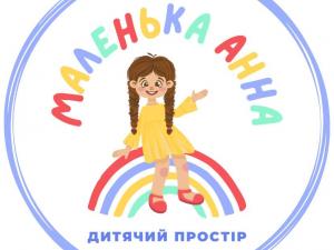 Дитячий садок "Маленька Анна"
