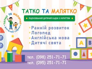 Дитячий садок Татко та Малятко