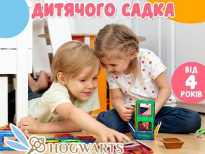 садок Хогвардс
