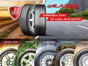 шини ласса