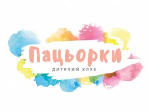 Пацьорки