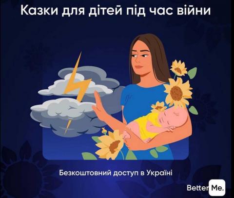 Аудіоказки для дітей