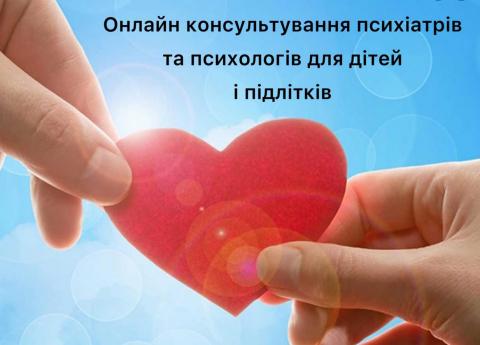 У столиці організовано онлайн консультування психіатрів та психологів для дітей і підлітків.