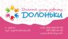 Дитячий центр розвитку "Долоньки" фото1