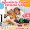 садок Хогвардс